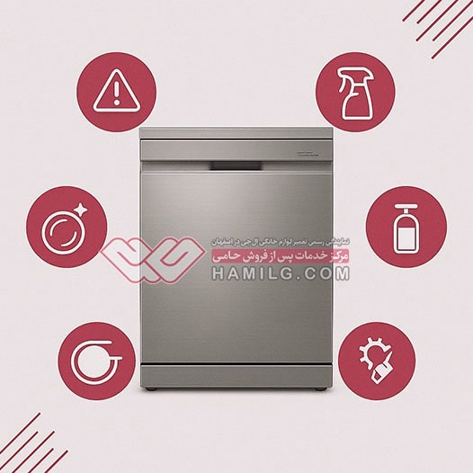 نکات نگهداری از ماشین ظرفشویی الجی