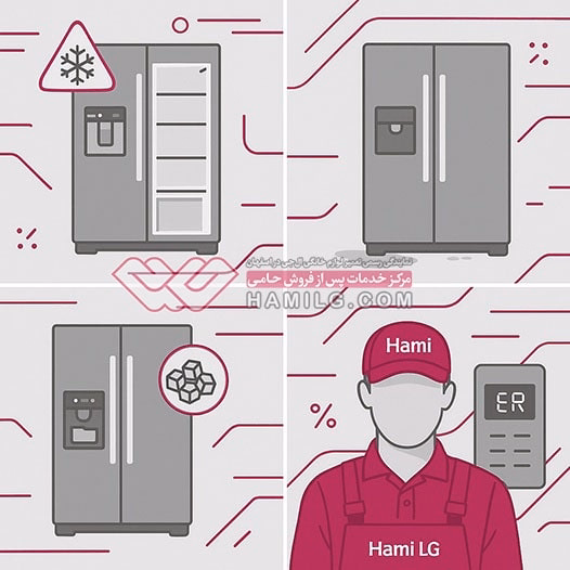 مشکلات شایع در یخچال های ساید الجی